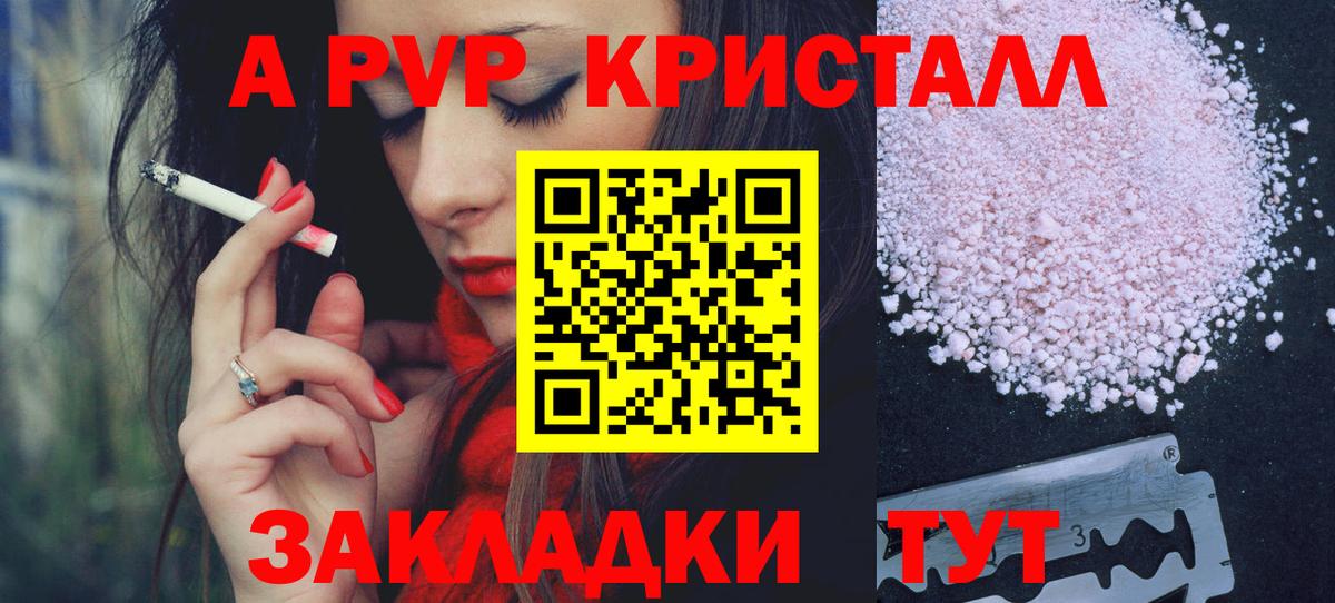 Alfa_PVP Crystall  Вход с VPN  A-PVP  что такое наркотик  APVP кристаллы  Карабулак 
