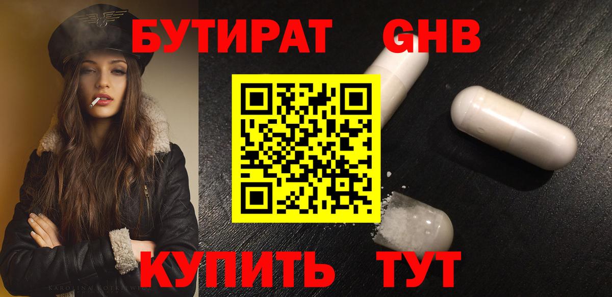 Бутират бутик  БУТИРАТ  Карабулак  Вход с VPN 