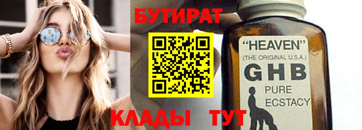 Бутират 99% Карабулак