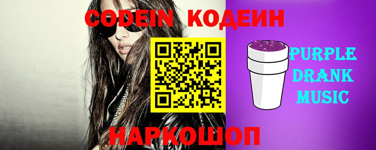 Карабулак  Codein Purple Drank  Вход с VPN  Кодеиновый сироп Lean Purple Drank 