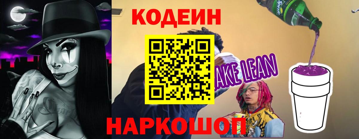 Кодеин Purple Drank Карабулак