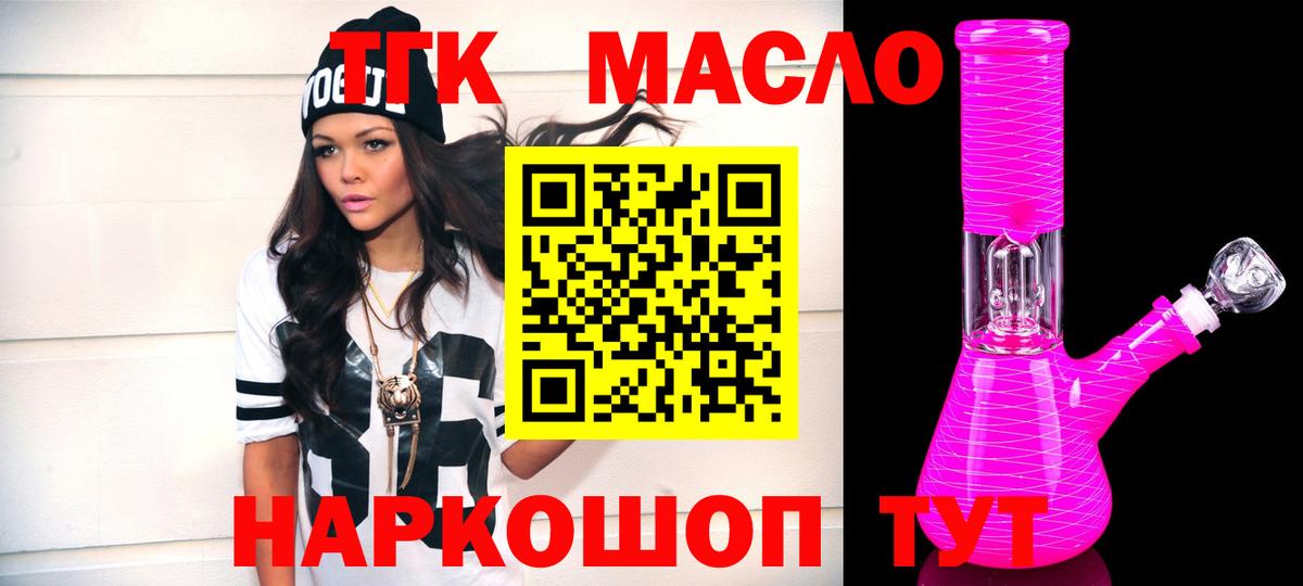 ТГК THC oil Карабулак